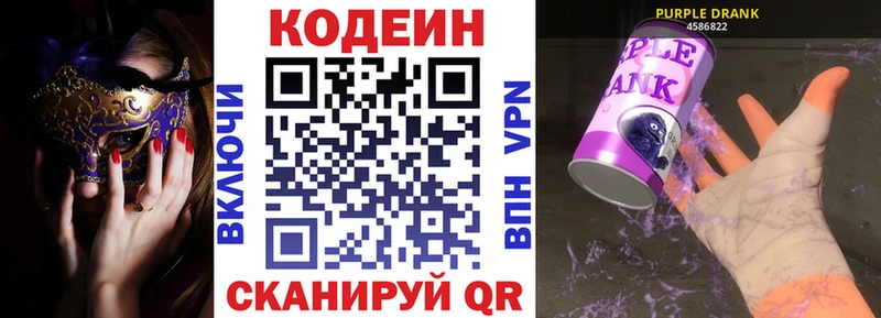 Codein Purple Drank  гидра рабочий сайт  Слободской 